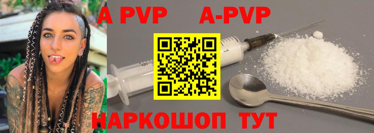 Alpha PVP Соль  Вход с VPN  как найти закладки  A-PVP  Унеча  Alfa_PVP СК КРИС  APVP Соль 