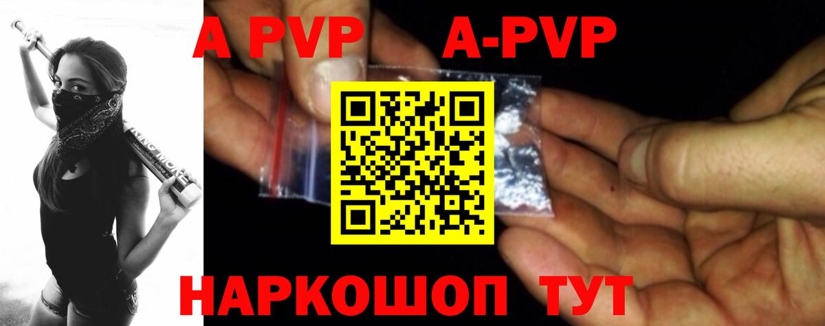 A PVP кристаллы Унеча