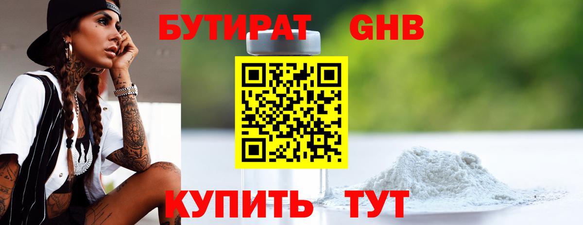 БУТИРАТ  БУТИРАТ вода  Вход с VPN  Унеча 