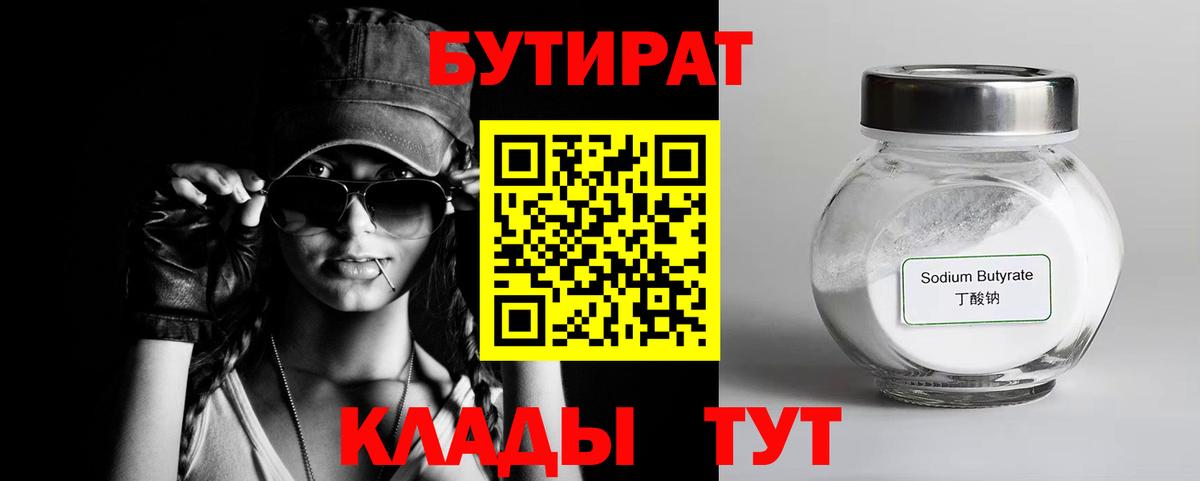 Бутират буратино Унеча