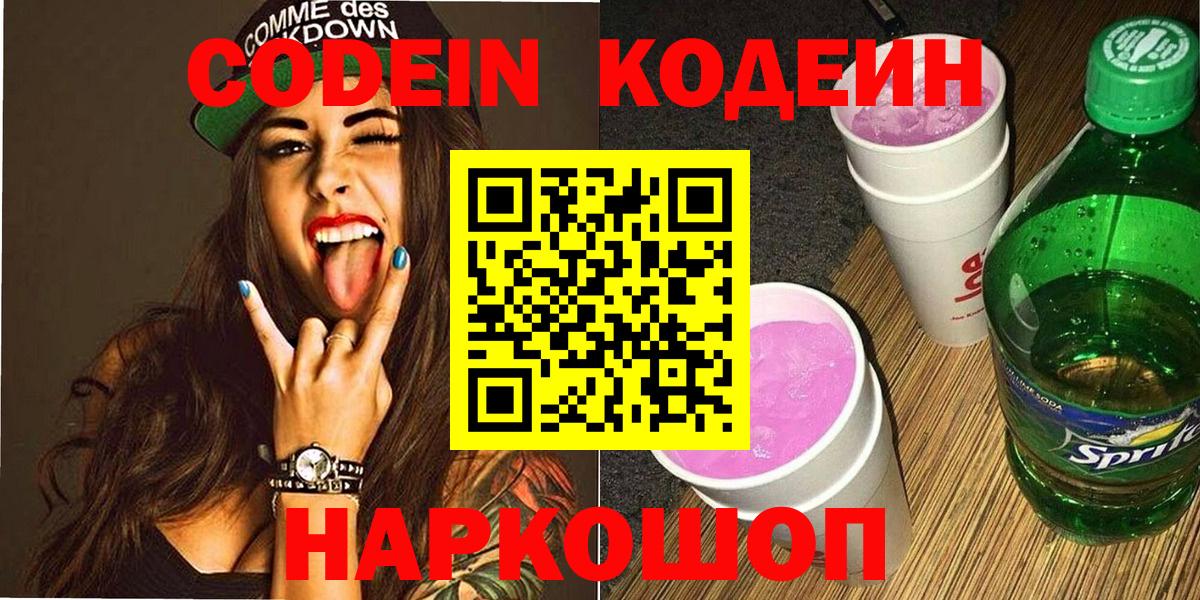 Кодеин Purple Drank  Codein напиток Lean (лин)  Вход с VPN  Унеча 