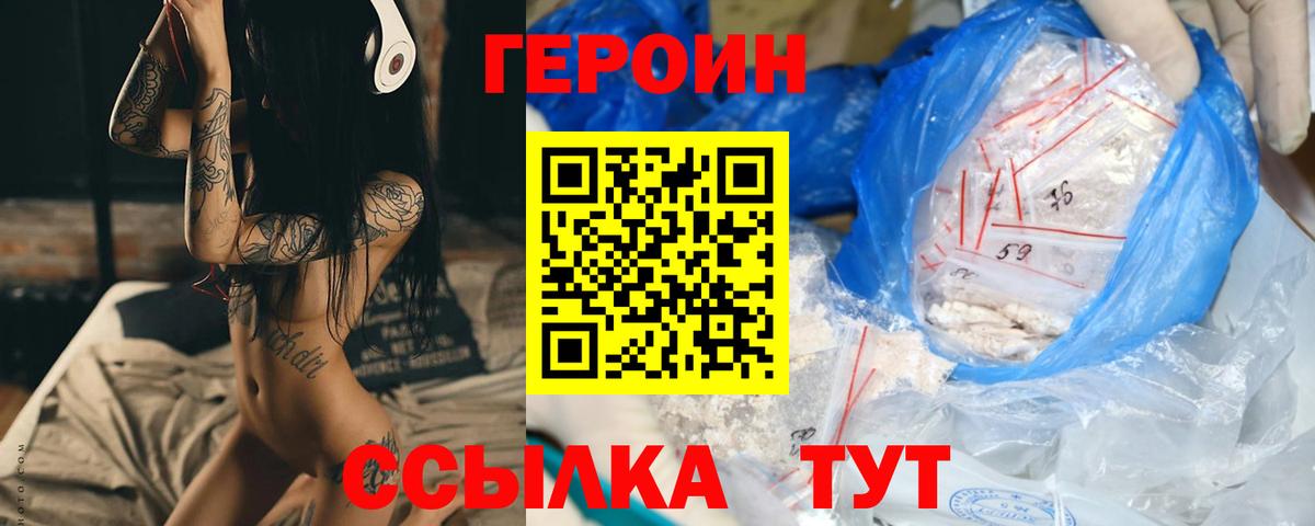 ГЕРОИН Афган Унеча